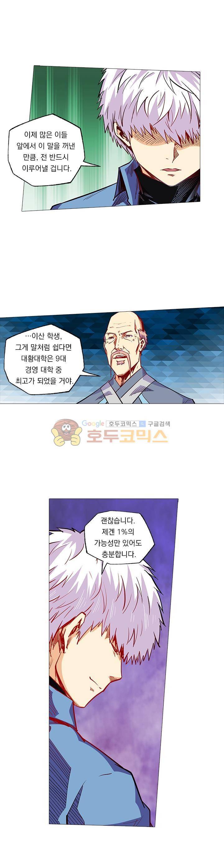 시어스톤:수련4만년 104화 8