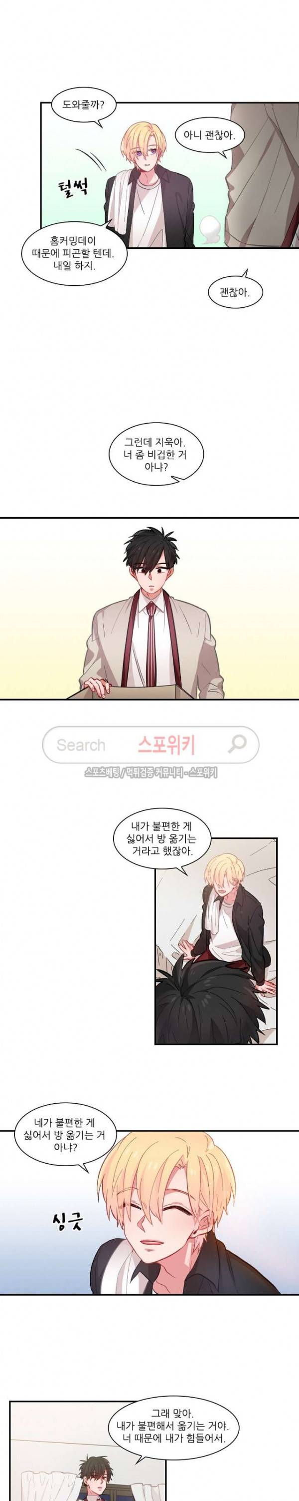 까칠한 룸메이트 50화 2