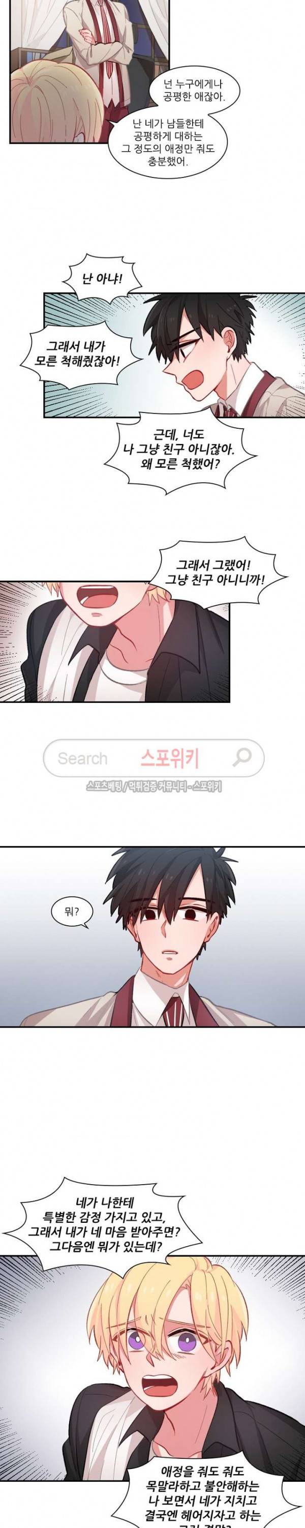 까칠한 룸메이트 50화 3