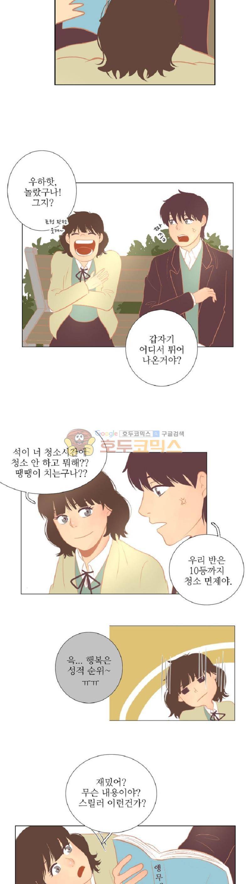 드리밍 15화 3