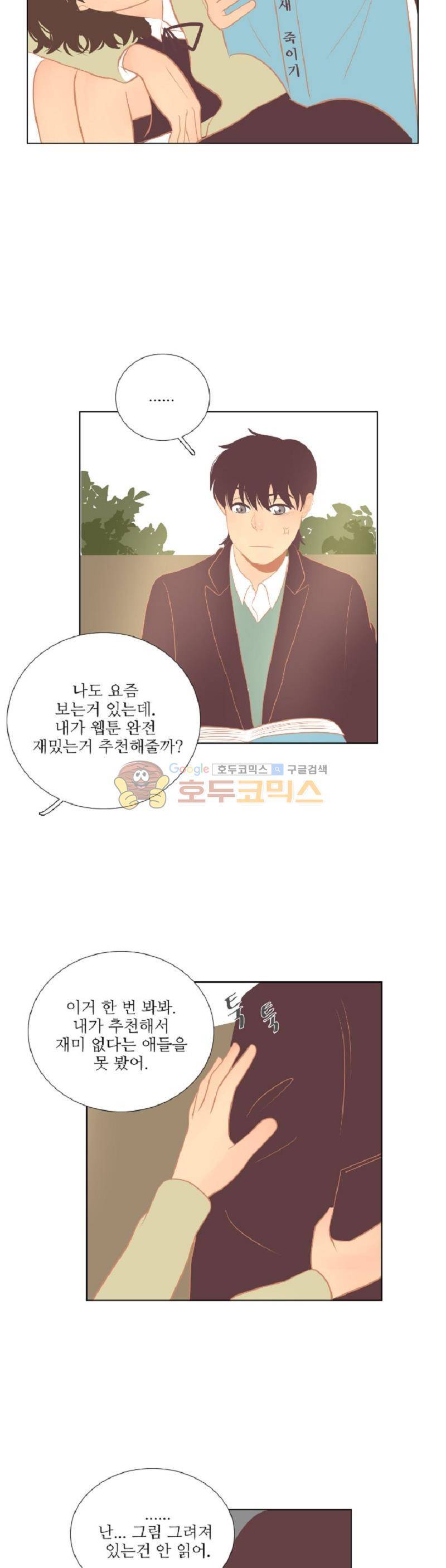 드리밍 15화 4