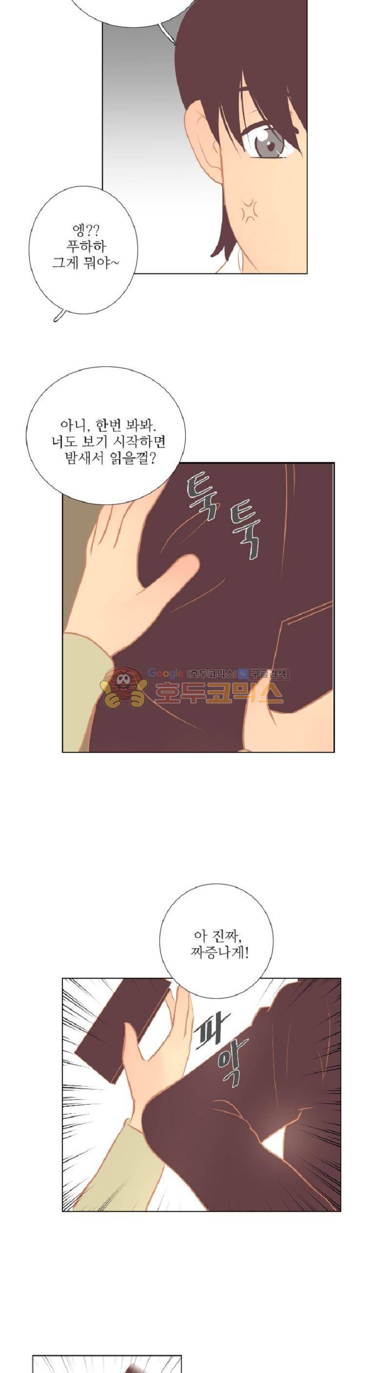 드리밍 15화 5