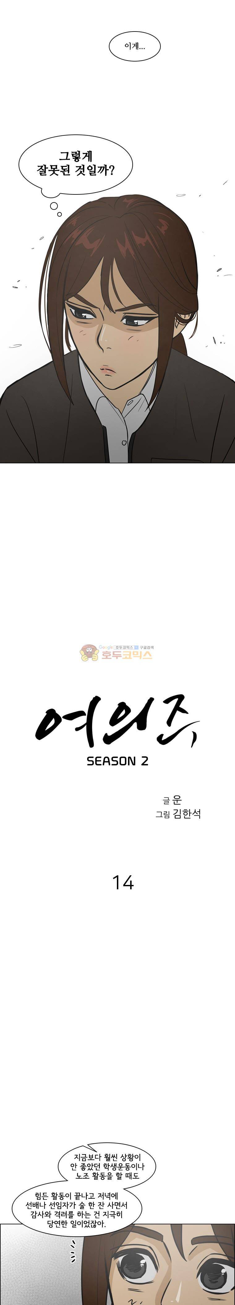 여의주 시즌2 14화 1