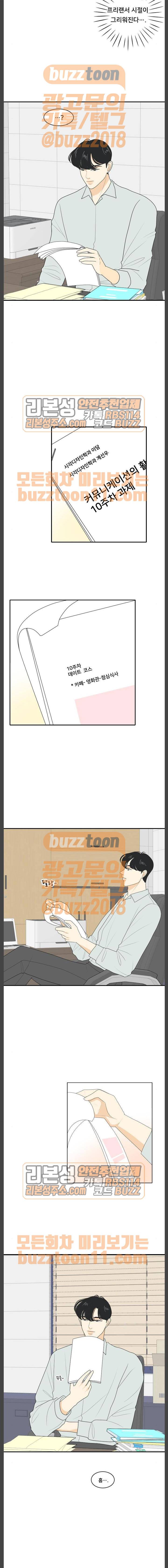 간 떨어지는 동거 100화 2