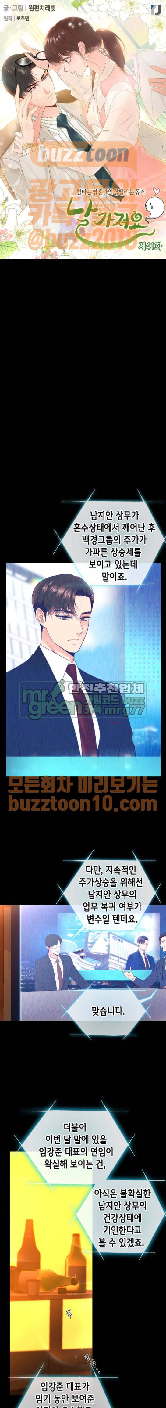 롤랑롤랑 41화 1