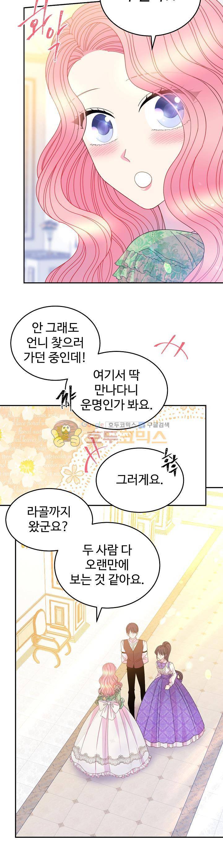 레이디 비스트 43화 2