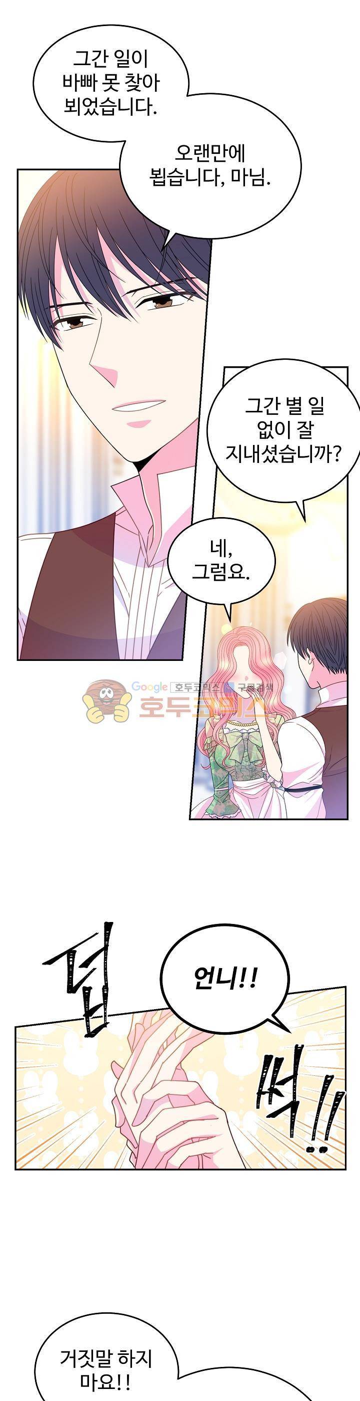 레이디 비스트 43화 3