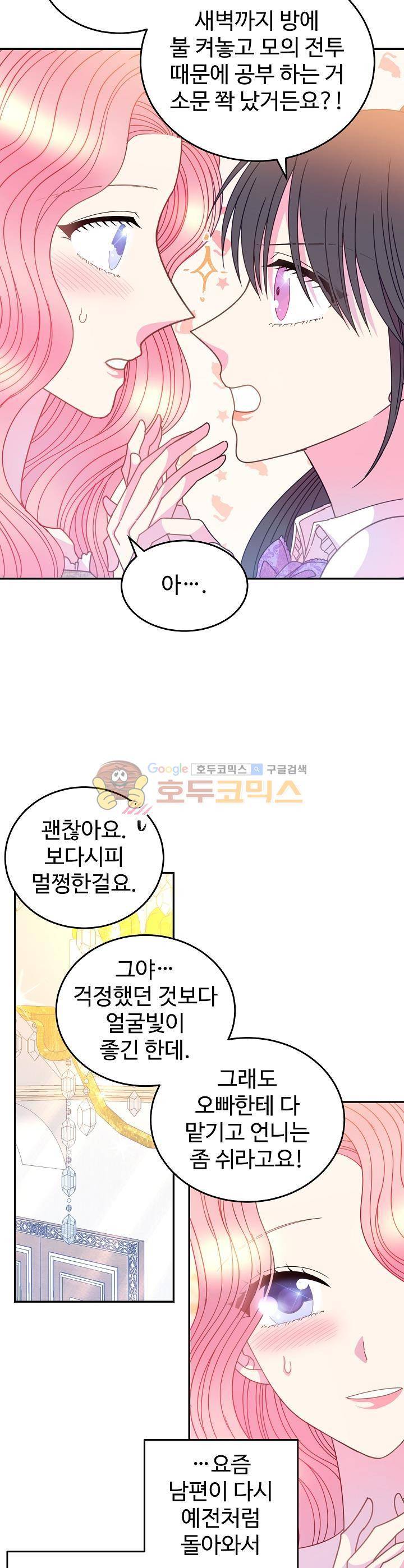 레이디 비스트 43화 4
