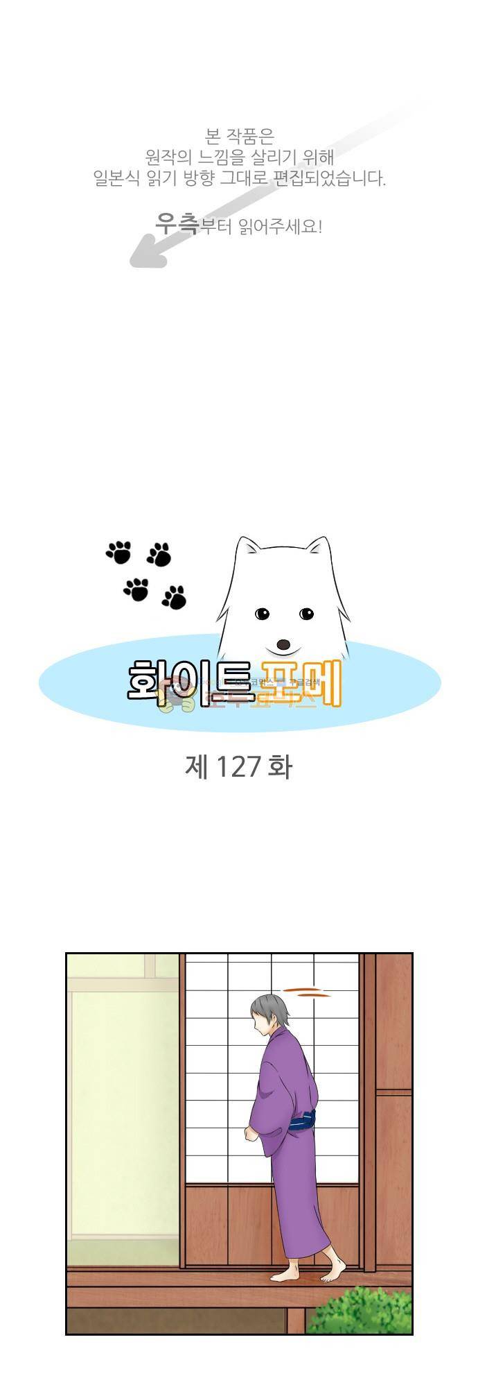 화이트 포메 127화 - 시뮬레이션 1