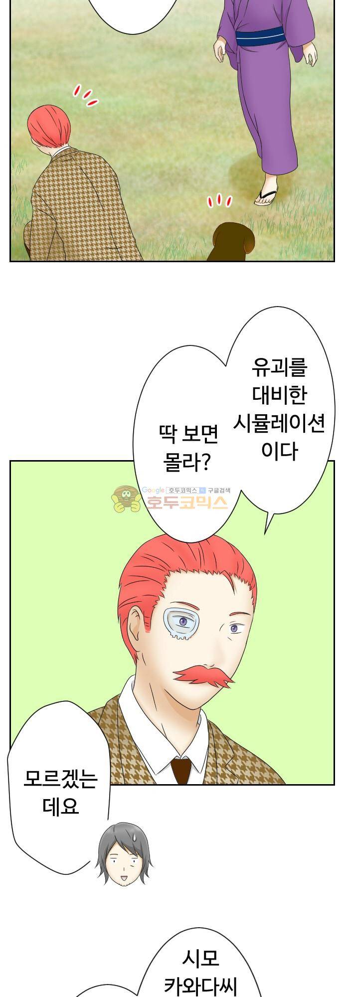 화이트 포메 127화 - 시뮬레이션 4