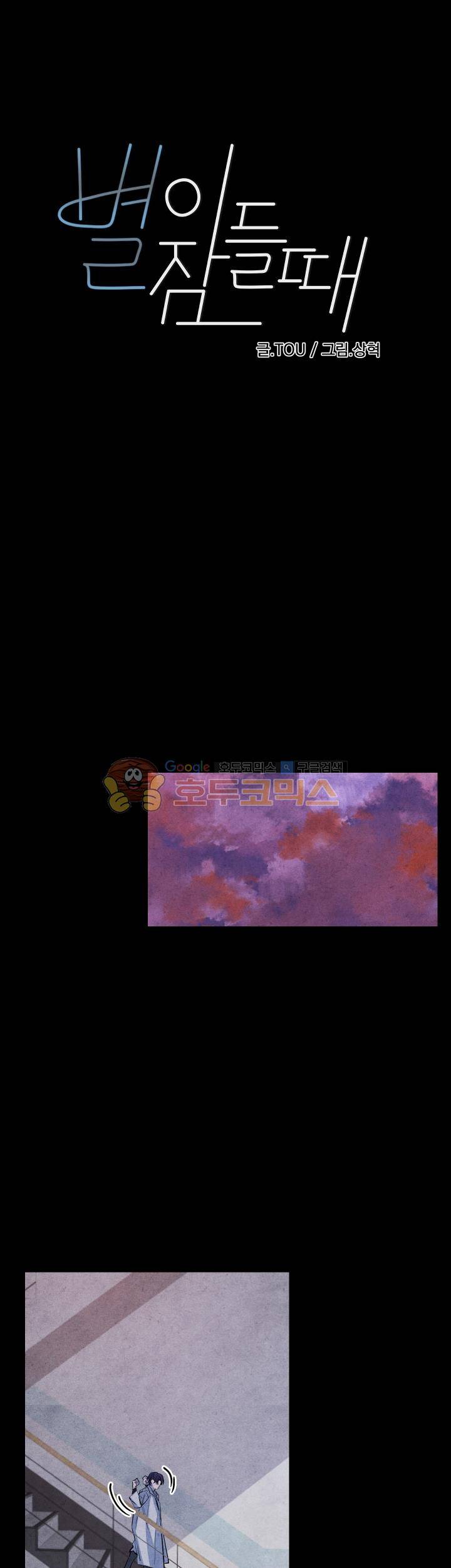 별이 잠들 때 - 외전 7화 5