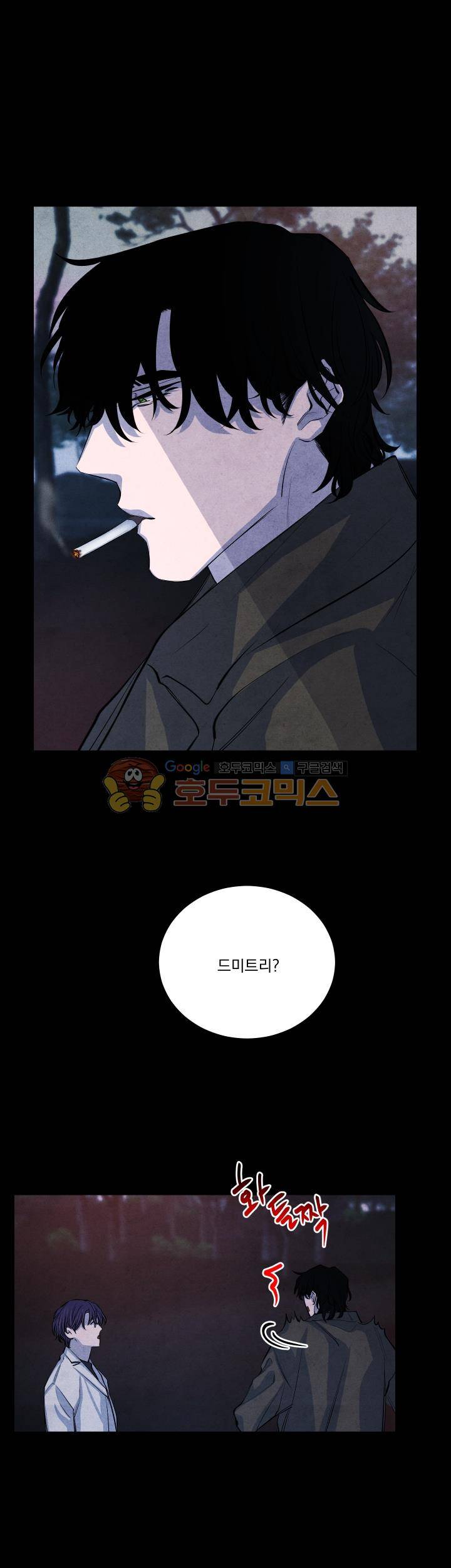 별이 잠들 때 - 외전 7화 7