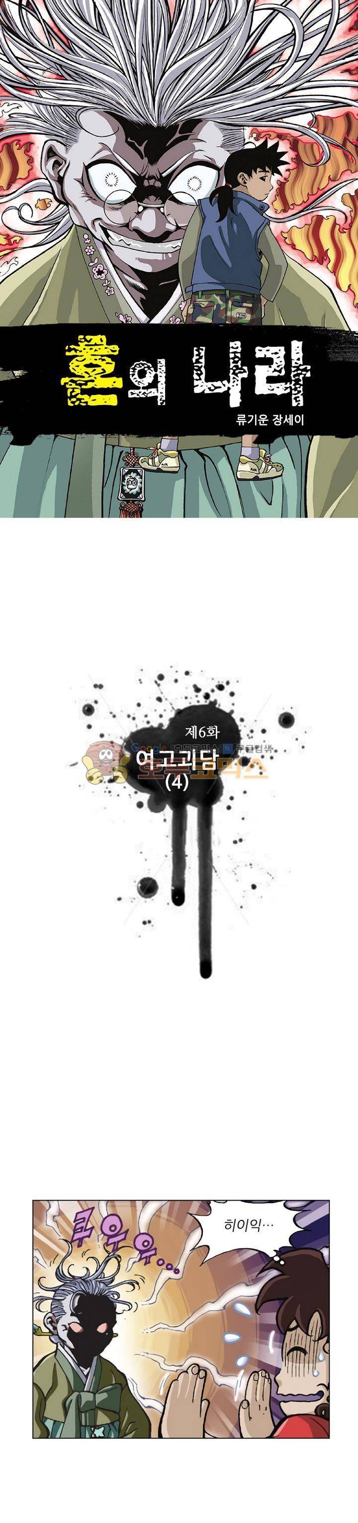 혼의 나라 6화 - 여고괴담 (4) 1