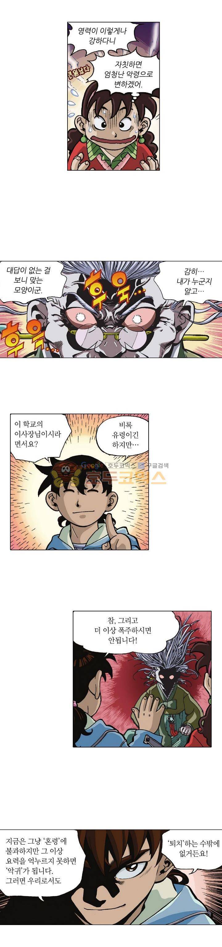 혼의 나라 6화 - 여고괴담 (4) 2