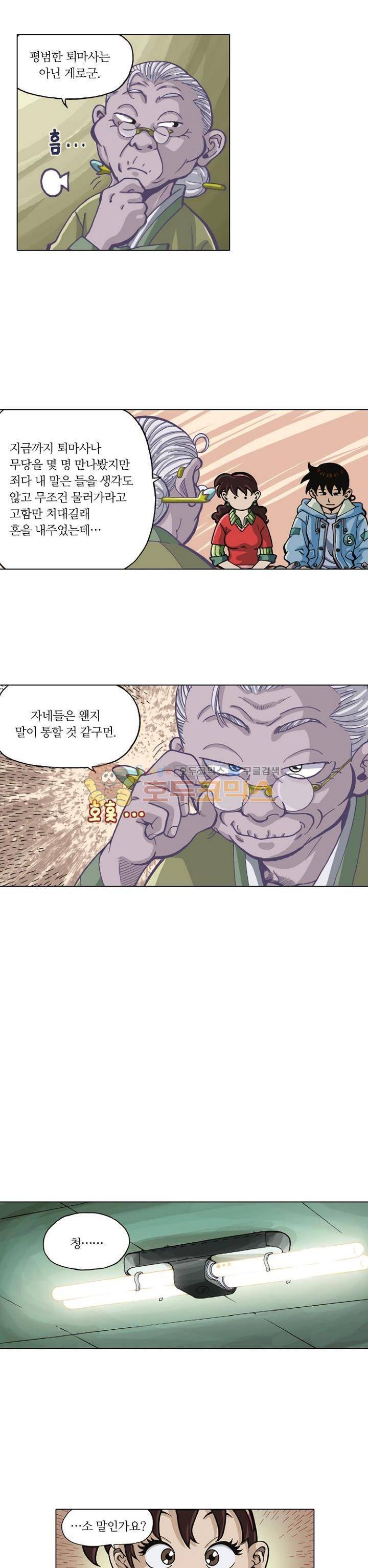 혼의 나라 6화 - 여고괴담 (4) 5
