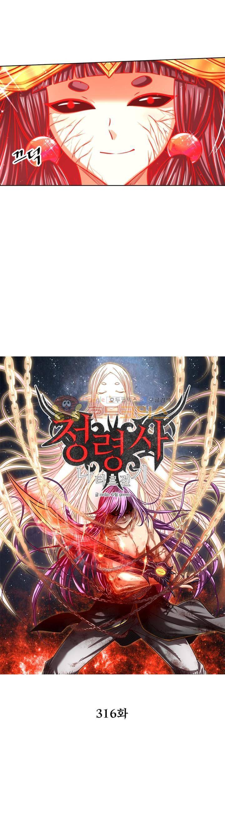 정령사: 나타르 전기 316화 7