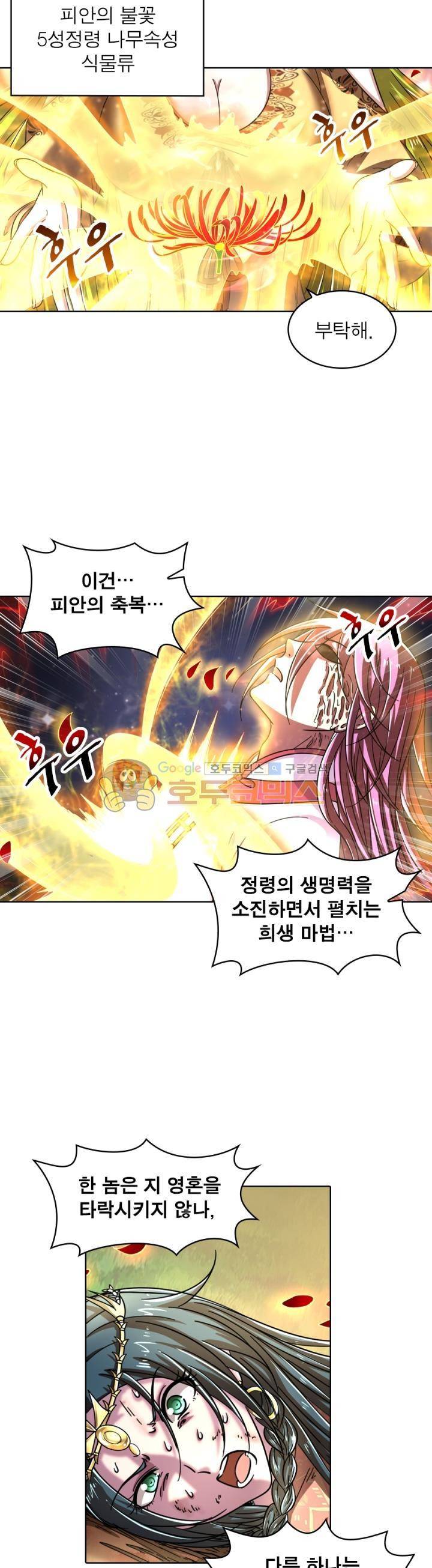 정령사: 나타르 전기 316화 12