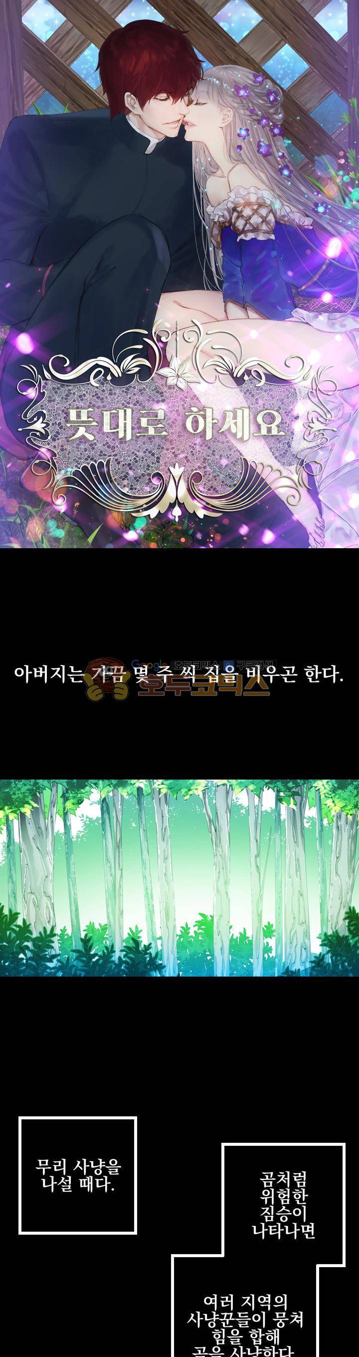 뜻대로 하세요 71화 1