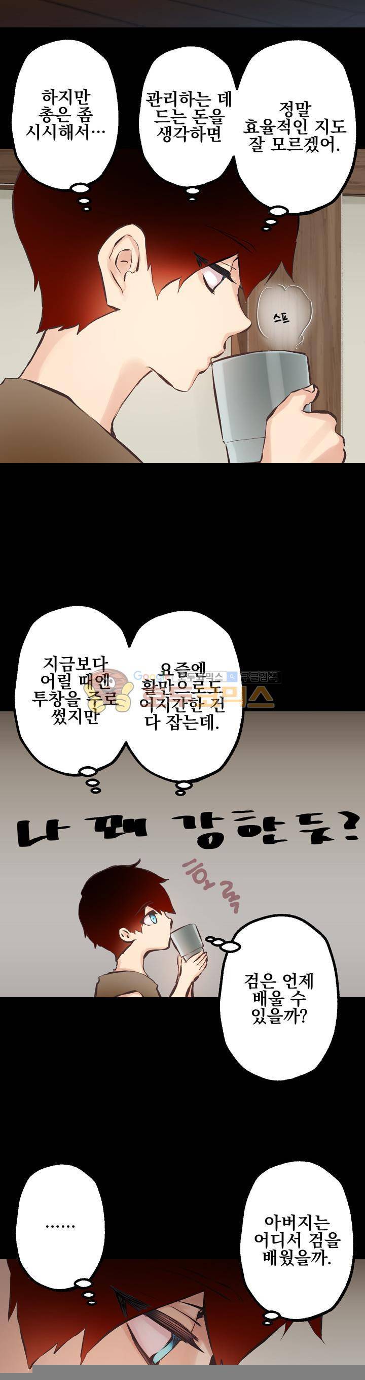 뜻대로 하세요 71화 3