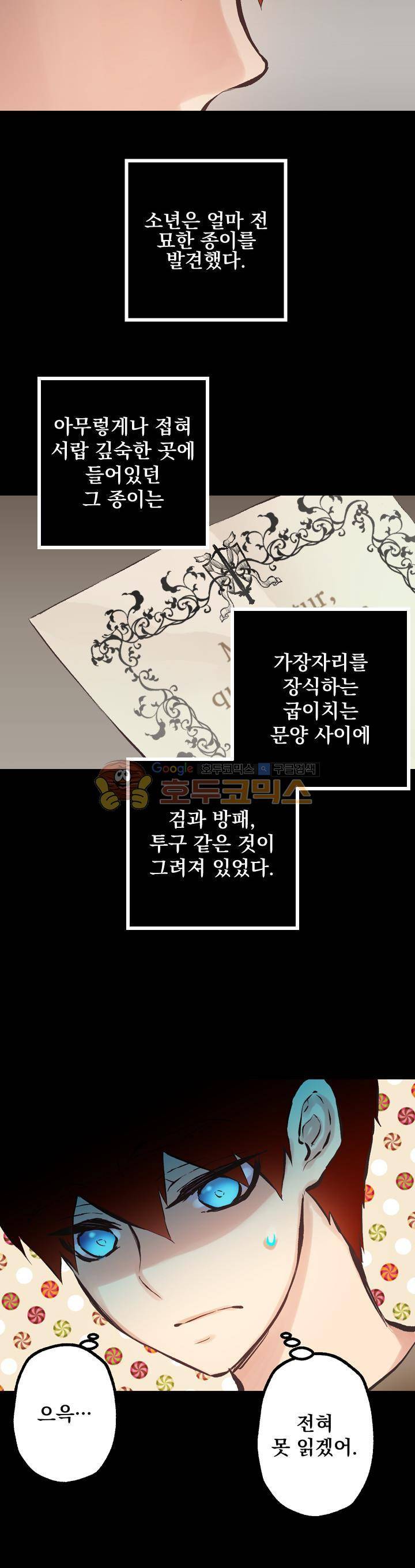 뜻대로 하세요 71화 4