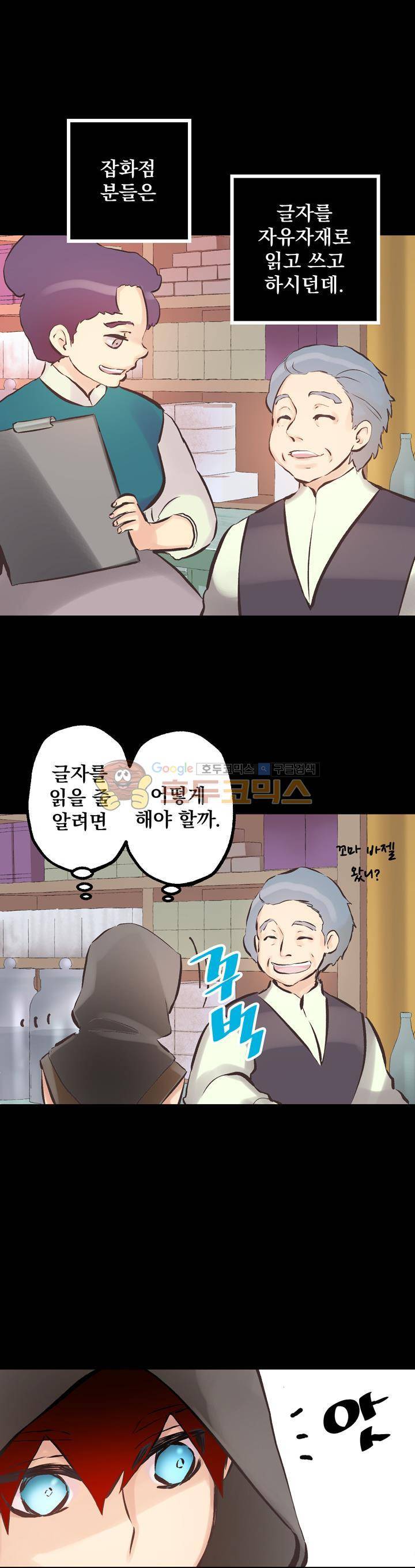 뜻대로 하세요 71화 5