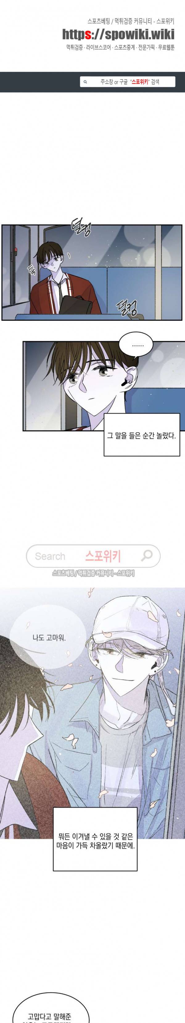 좀먹는 괴물 22화 1