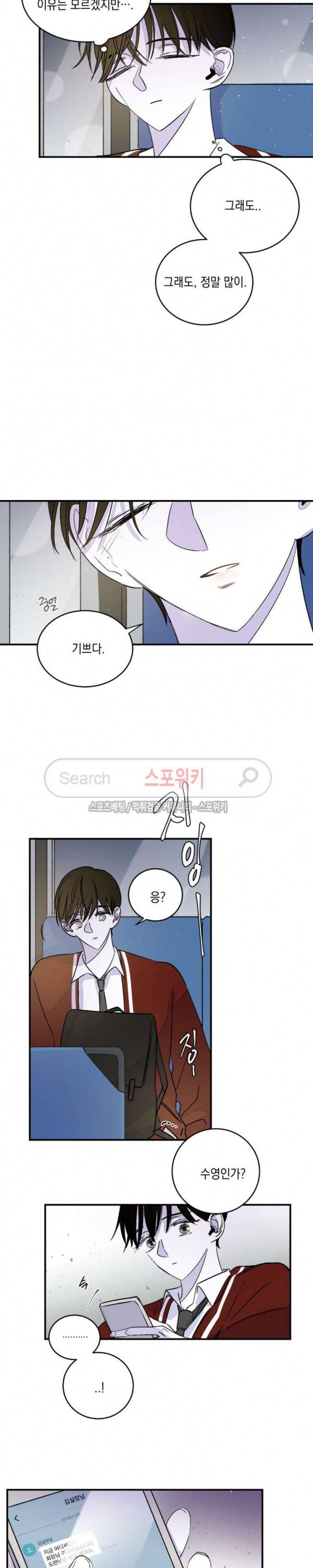 좀먹는 괴물 22화 2