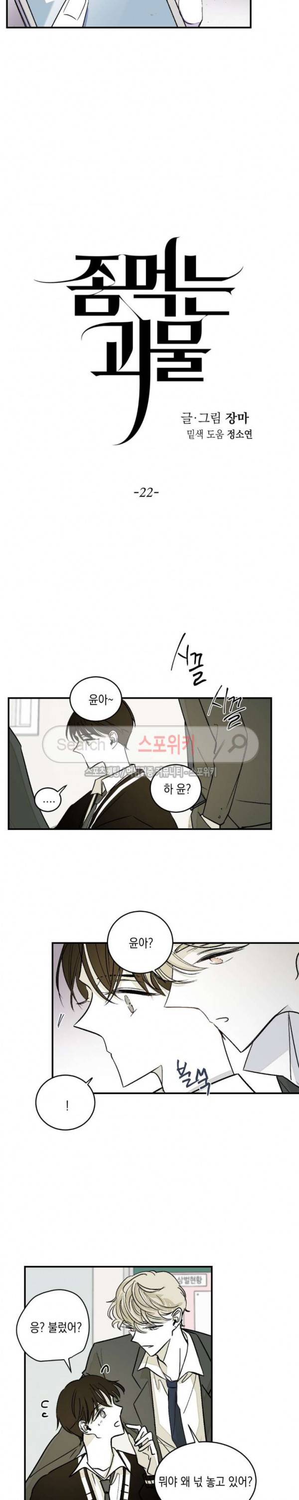 좀먹는 괴물 22화 3