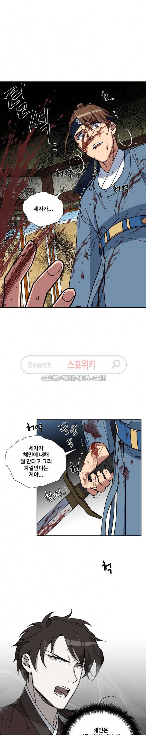 내시실격 32화 2