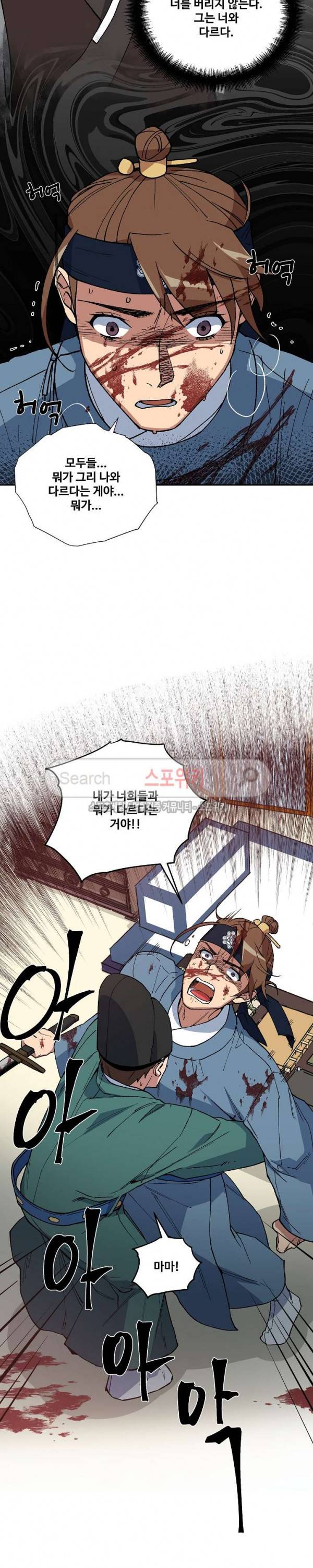 내시실격 32화 3