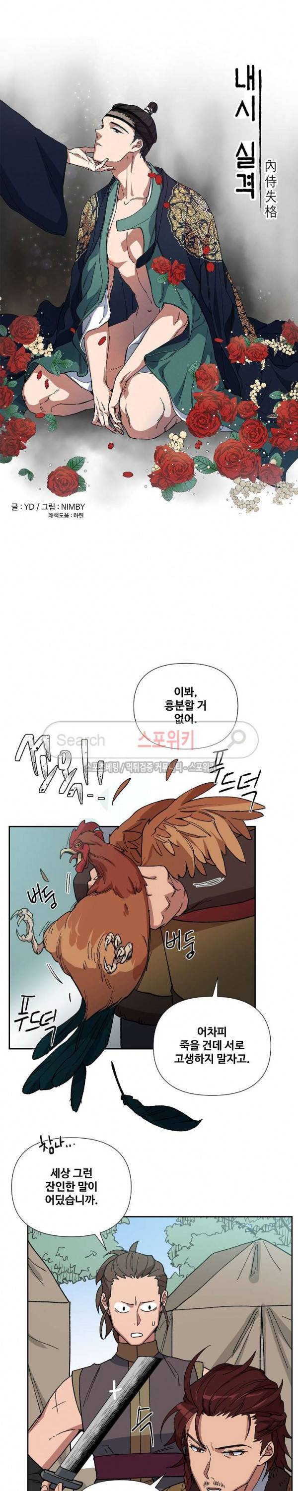 내시실격 32화 4