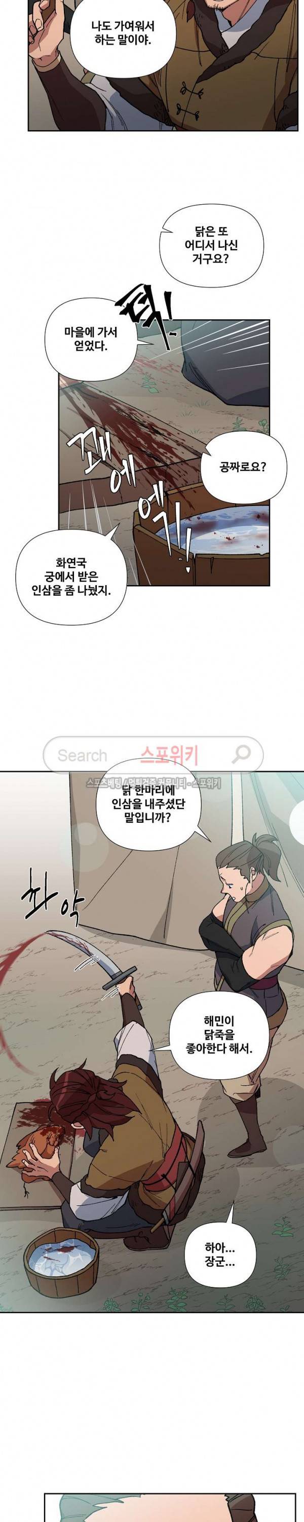 내시실격 32화 5