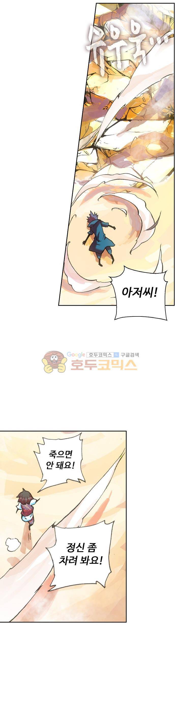 사신 영웅전 : 바보 마법사 영웅이 되다 34화 3