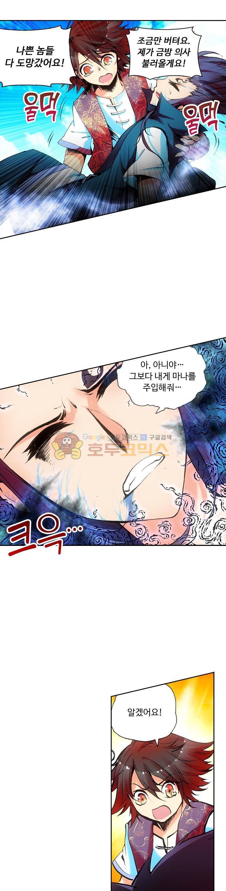 사신 영웅전 : 바보 마법사 영웅이 되다 34화 4