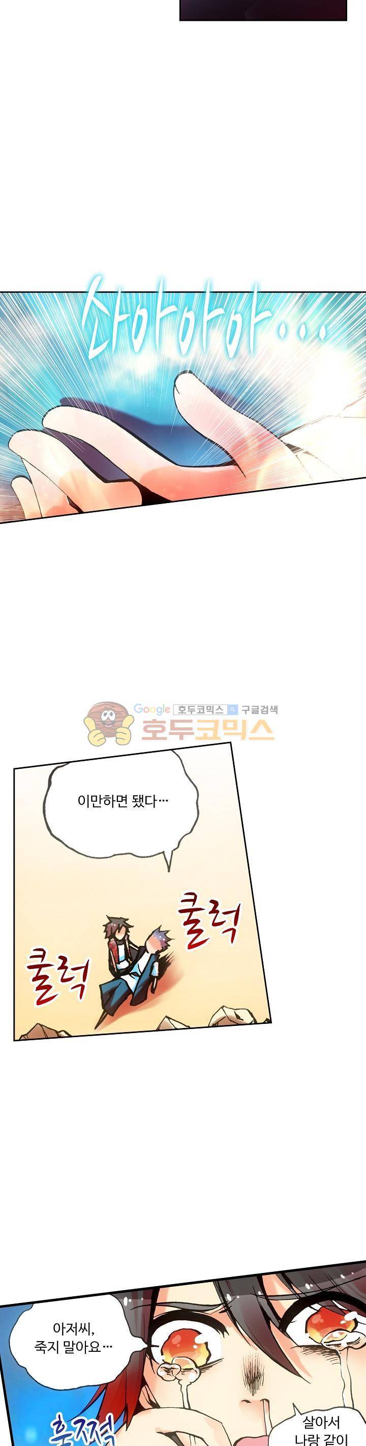 사신 영웅전 : 바보 마법사 영웅이 되다 34화 5