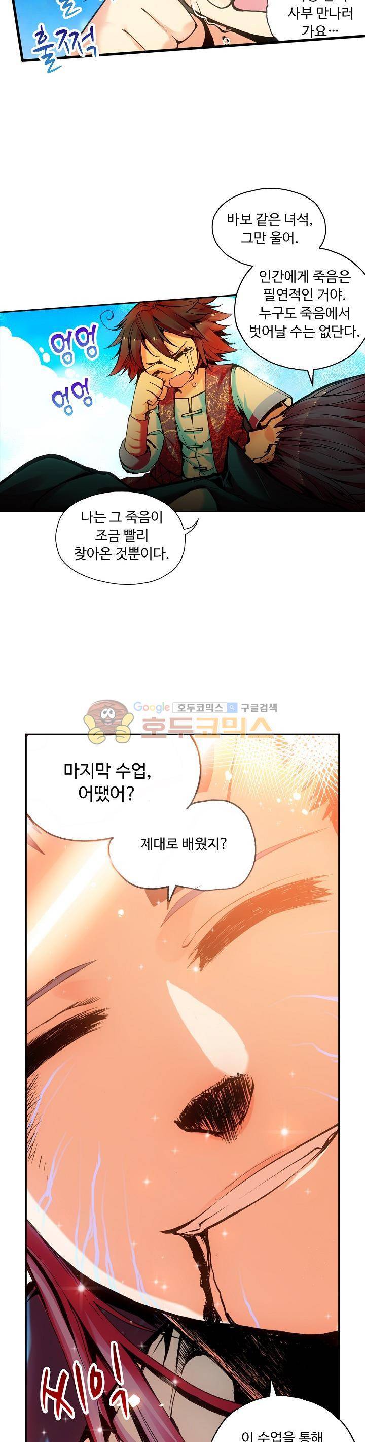 사신 영웅전 : 바보 마법사 영웅이 되다 34화 6