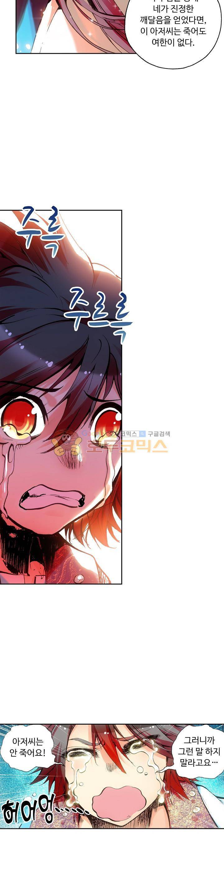 사신 영웅전 : 바보 마법사 영웅이 되다 34화 7