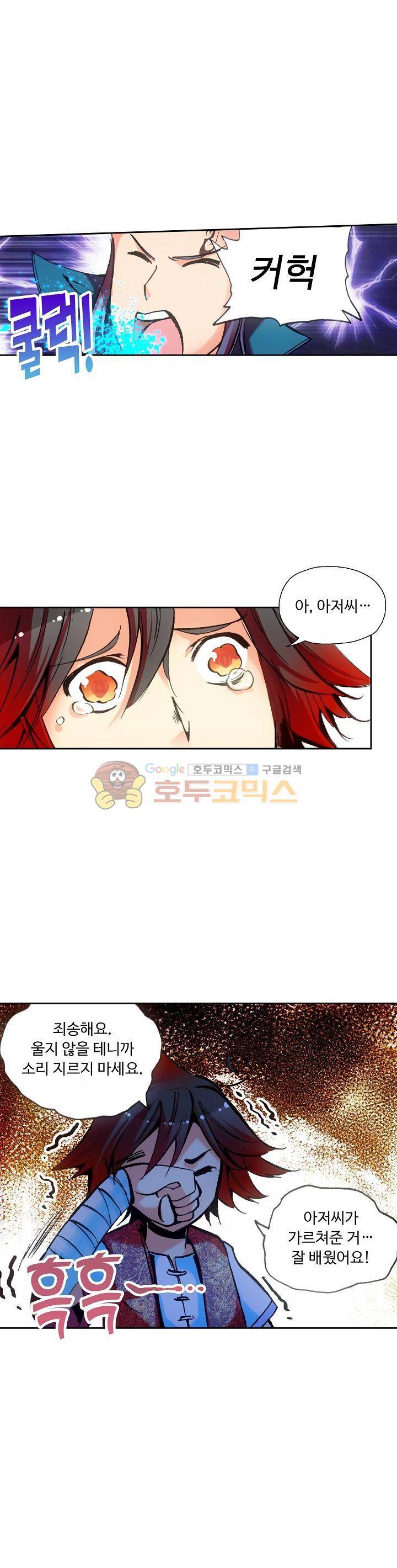 사신 영웅전 : 바보 마법사 영웅이 되다 34화 10