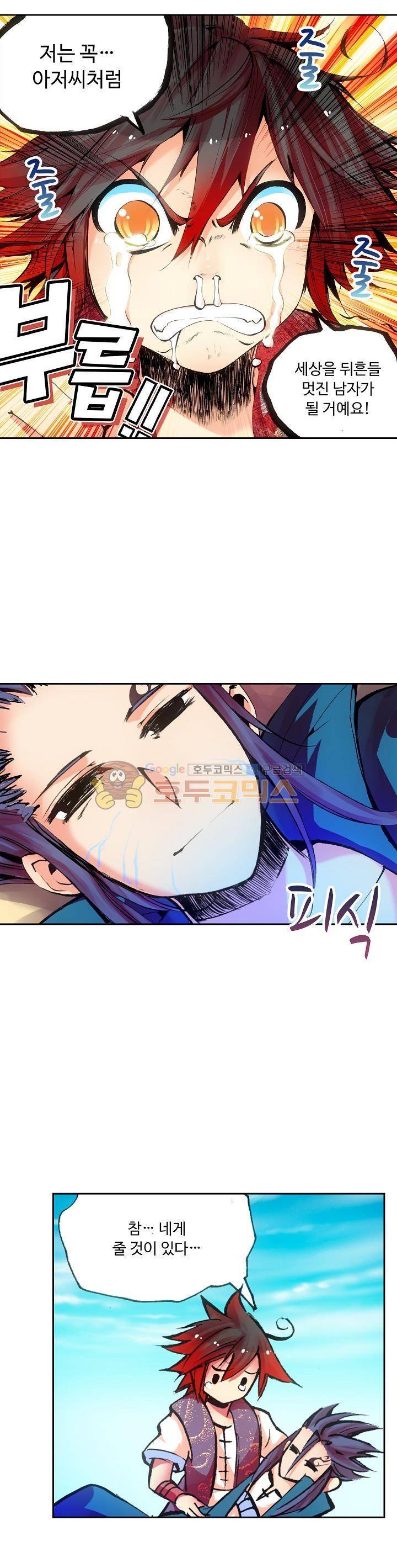 사신 영웅전 : 바보 마법사 영웅이 되다 34화 11