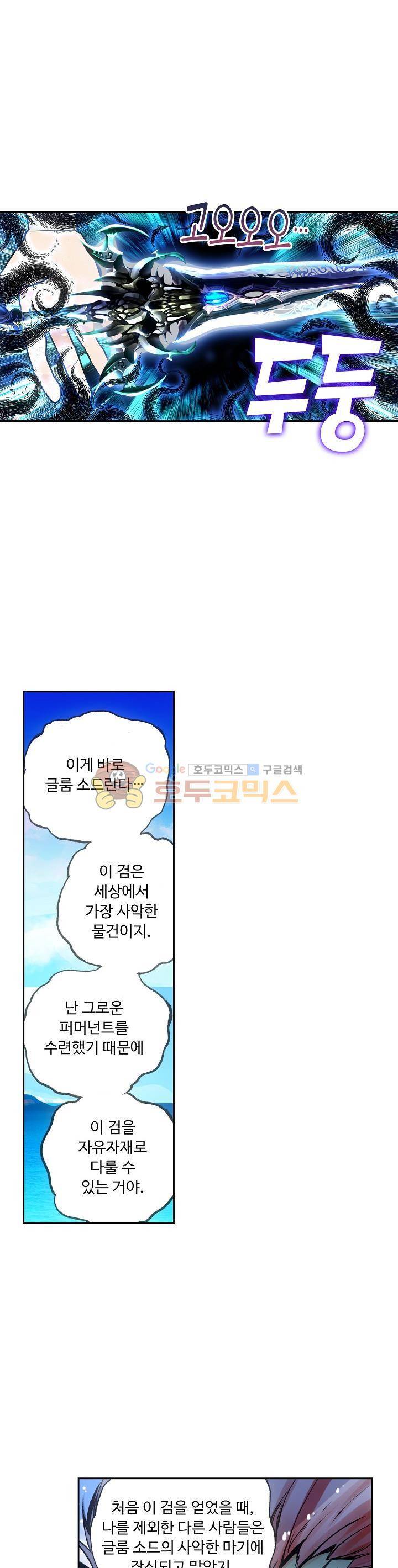 사신 영웅전 : 바보 마법사 영웅이 되다 34화 12