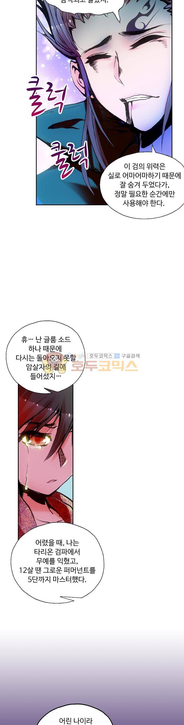 사신 영웅전 : 바보 마법사 영웅이 되다 34화 13