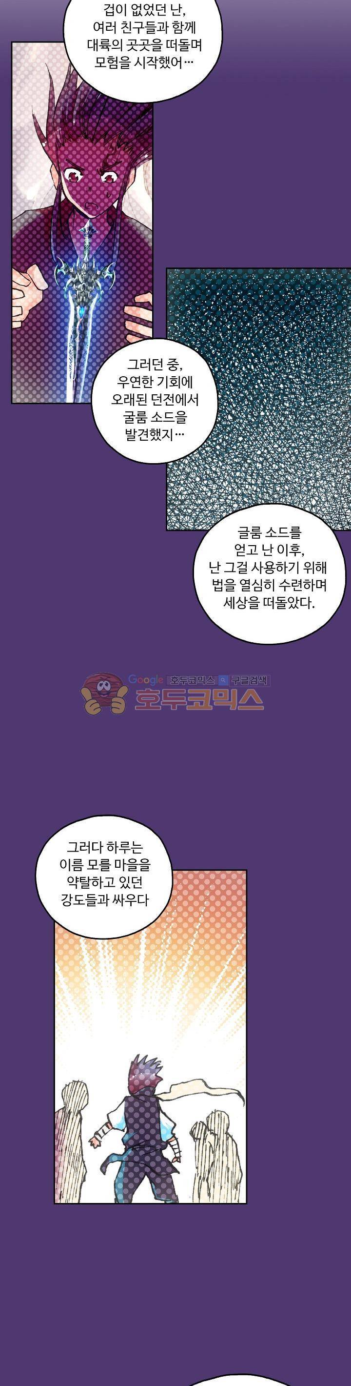 사신 영웅전 : 바보 마법사 영웅이 되다 34화 14