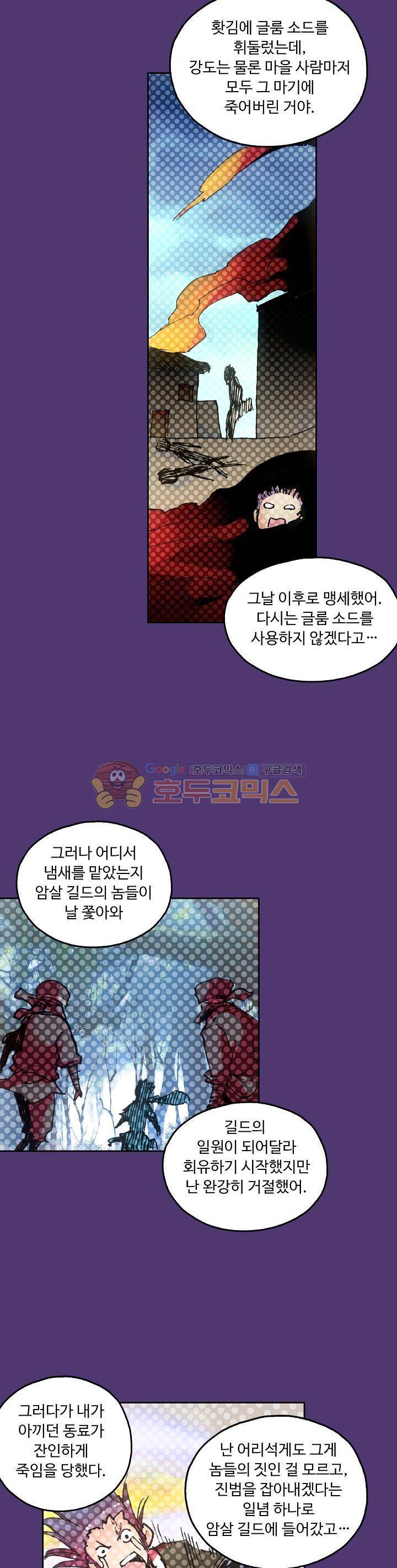 사신 영웅전 : 바보 마법사 영웅이 되다 34화 15