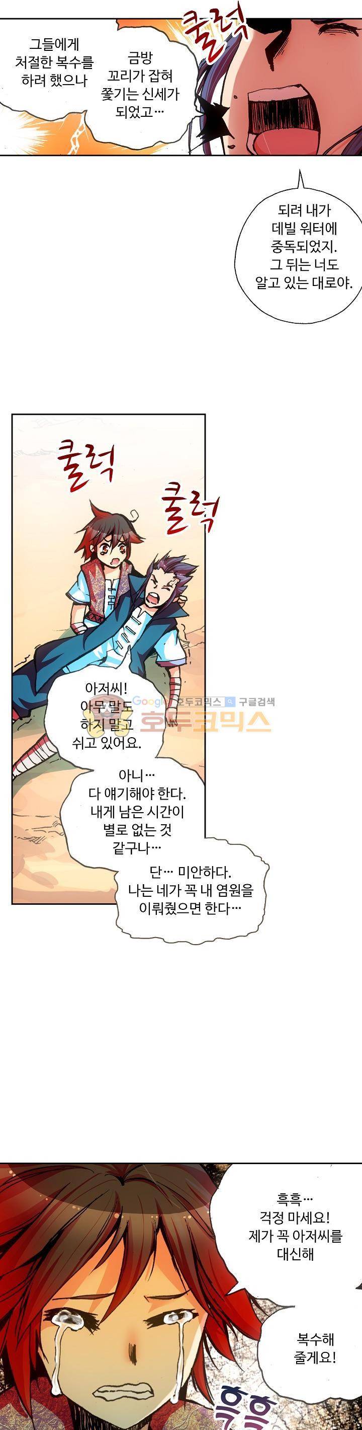 사신 영웅전 : 바보 마법사 영웅이 되다 34화 17