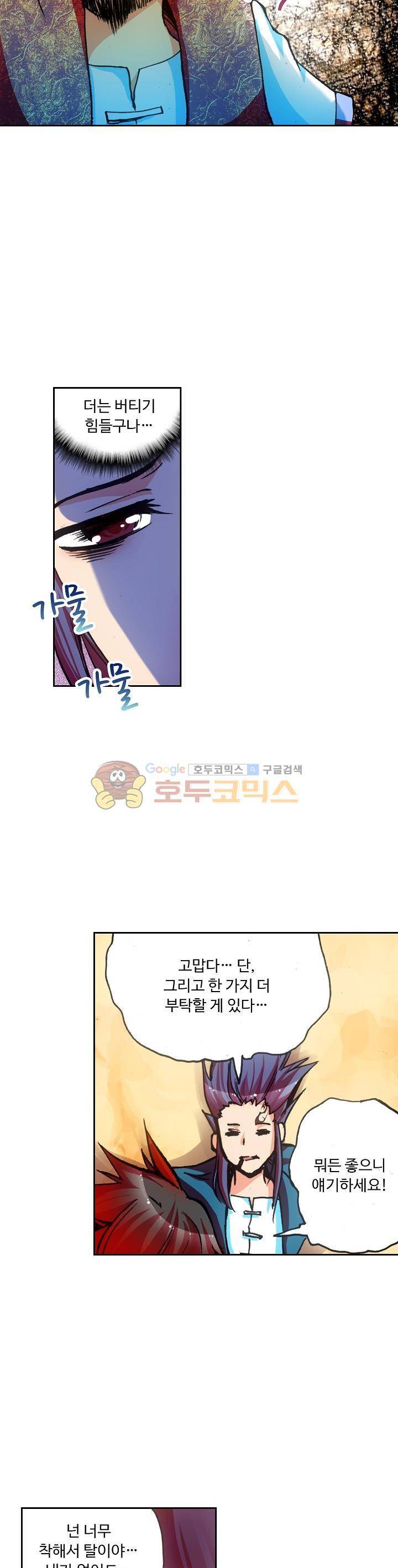 사신 영웅전 : 바보 마법사 영웅이 되다 34화 18