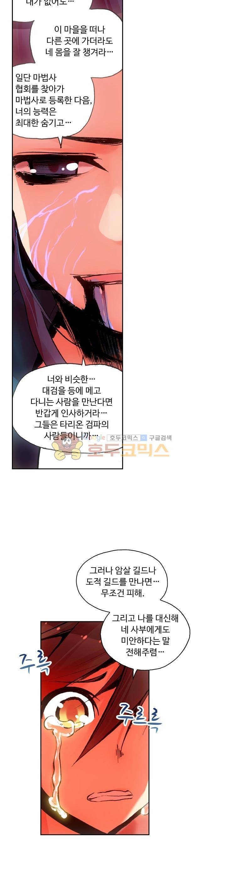 사신 영웅전 : 바보 마법사 영웅이 되다 34화 19