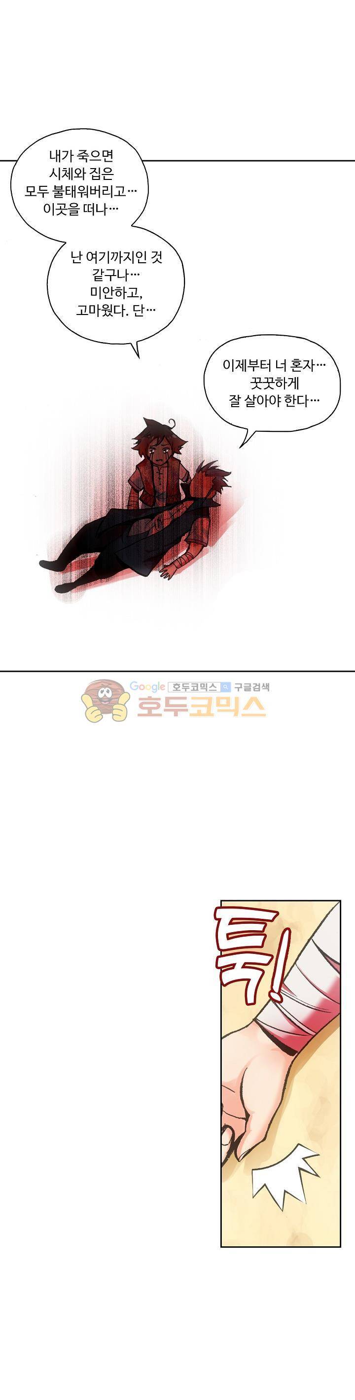 사신 영웅전 : 바보 마법사 영웅이 되다 34화 20