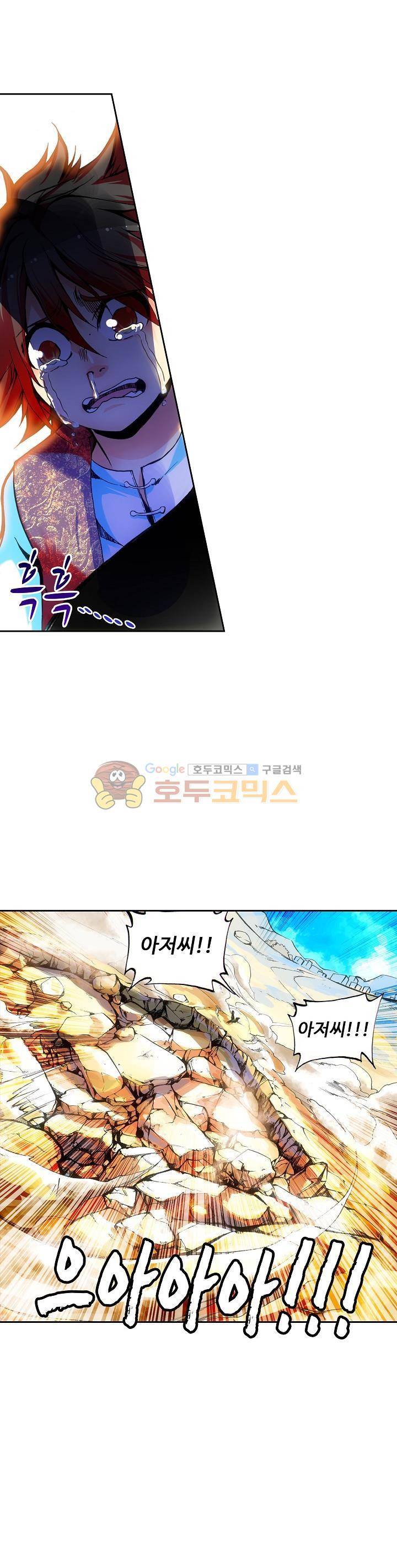 사신 영웅전 : 바보 마법사 영웅이 되다 34화 21