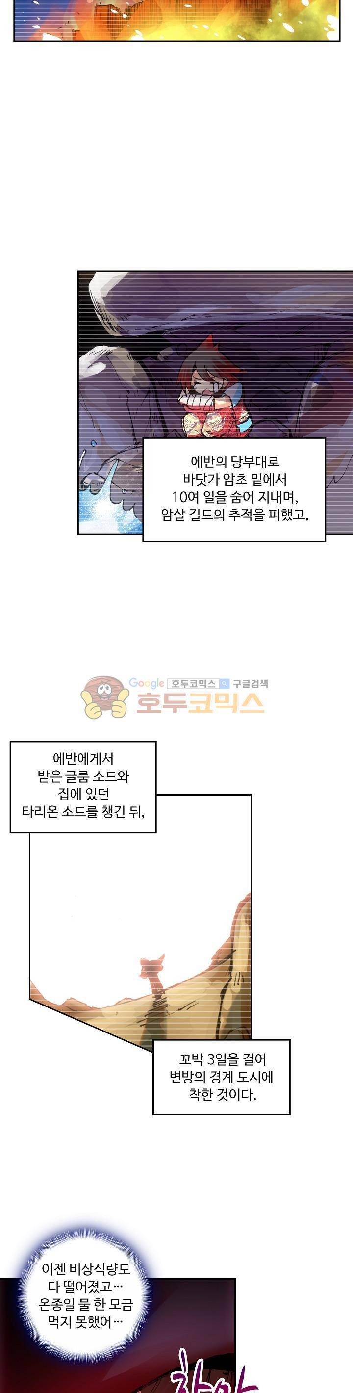 사신 영웅전 : 바보 마법사 영웅이 되다 34화 25