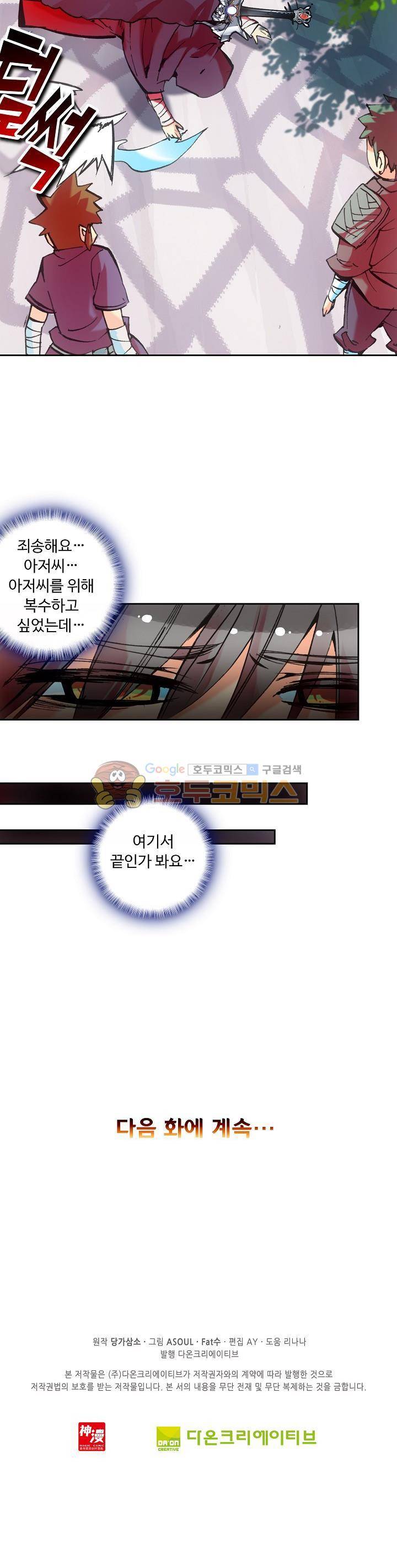 사신 영웅전 : 바보 마법사 영웅이 되다 34화 27